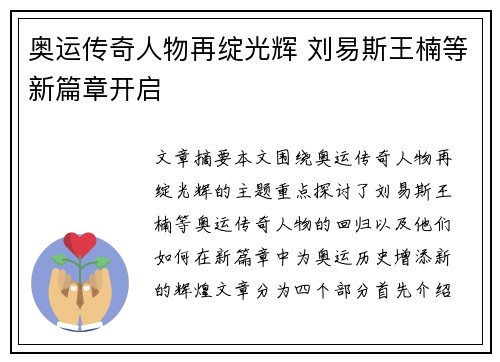 奥运传奇人物再绽光辉 刘易斯王楠等新篇章开启