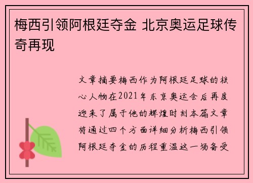 梅西引领阿根廷夺金 北京奥运足球传奇再现