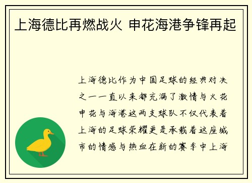 上海德比再燃战火 申花海港争锋再起