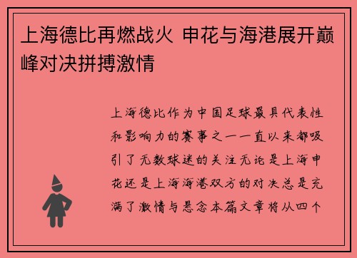 上海德比再燃战火 申花与海港展开巅峰对决拼搏激情